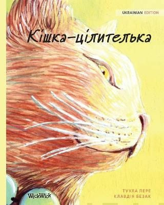 Ukrainian Edition of The Healer Cat For Sale